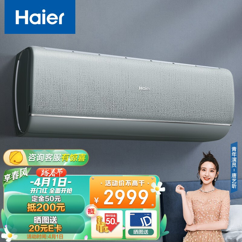 海尔（Haier）大1匹 京彩 新一级能效 变频 冷暖 壁挂式卧室空调挂机 布艺外观 KFR-26GW/81@U1-Lb 以旧换新