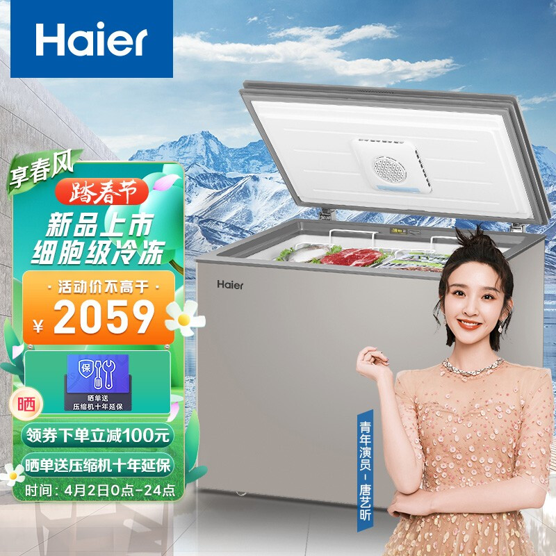 海尔（Haier）200升细胞级冷冻柜低霜商用家用冰柜  母乳小冰箱冷藏冷冻转换小冷柜BC/BD-200HET