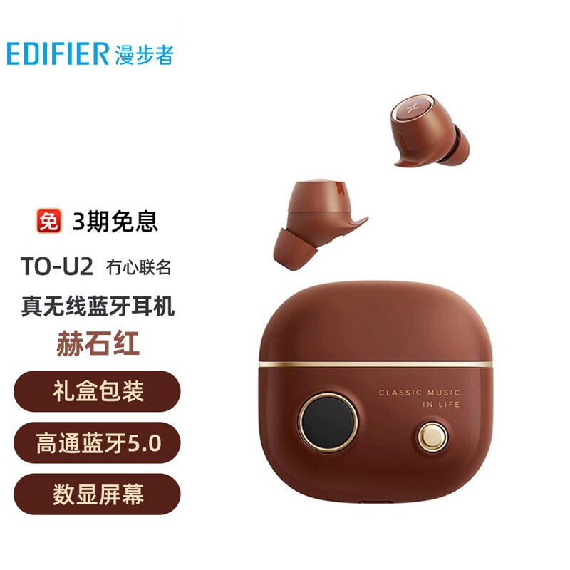 漫步者 （EDIFIER） TO-U2 真无线蓝牙耳机 冇心联名定制款 运动耳机 迷你入耳式手机耳机 赫石红