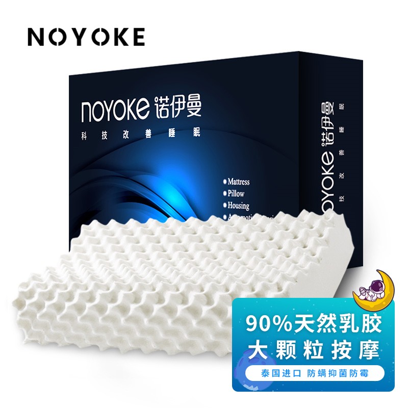 诺伊曼（noyoke）乳胶枕头枕芯 泰国进口大颗粒按摩颈椎枕天然乳胶枕头 透气高低成人乳胶枕睡眠枕芯橡胶枕头