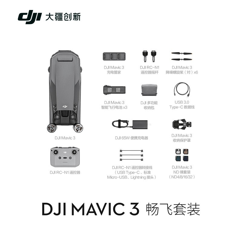 大疆 DJI Mavic 3 畅飞套装 御3航拍无人机 哈苏相机 长续航飞机 智能拍摄飞行器