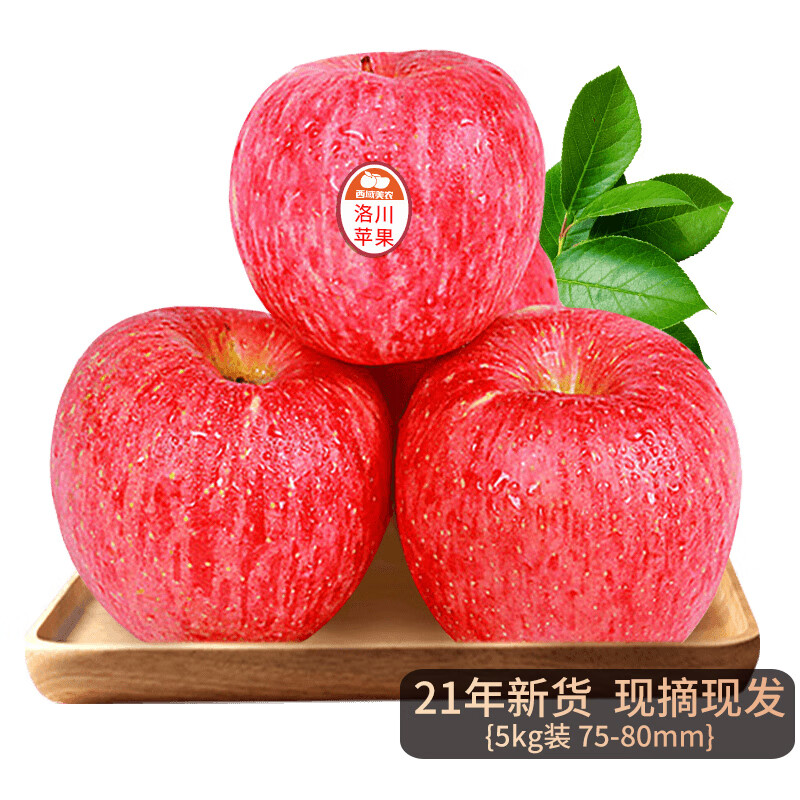 西域美农 洛川苹果 5kg礼盒装 单果75-80mm 脆甜红富士 生鲜 新鲜水果 21年新货 现摘现发