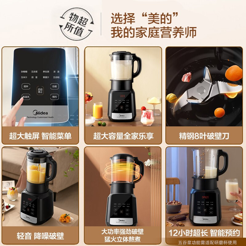 美的（Midea）破壁機(jī)家用智能多功能加熱破壁料理機(jī)豆?jié){機(jī)果汁機(jī)早餐機(jī)絞肉餡機(jī)榨汁機(jī)輔食機(jī)PB10X2-100A