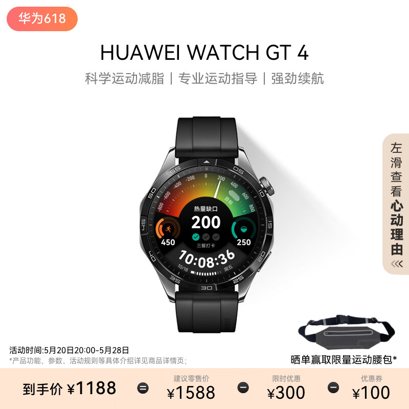 20点开始 HUAWEI 华为 WATCH GT4 智能手表 46mm 京东优惠券折后￥1188