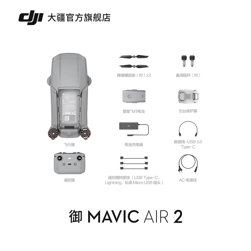 大疆 DJI 御 Mavic Air 2 便携可折叠航拍无人机 4K高清 专业航拍飞行 Mavic Air 2