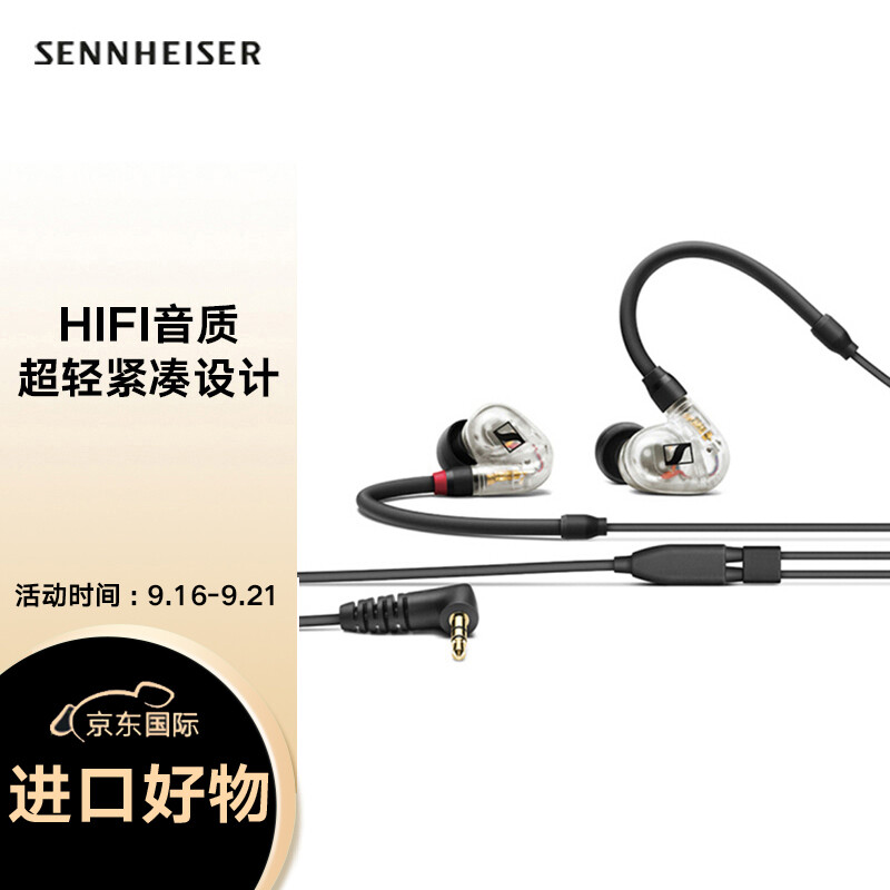 森海塞尔（Sennheiser）IE40PRO 监听HIFI发烧音乐耳机  挂耳式耳机 透明色