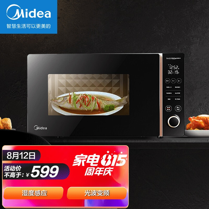 美的（Midea）风云系列变频家用微波炉 智能湿度感应 光波烧烤 微烤一体机23L 以旧换新 M3-L235F 