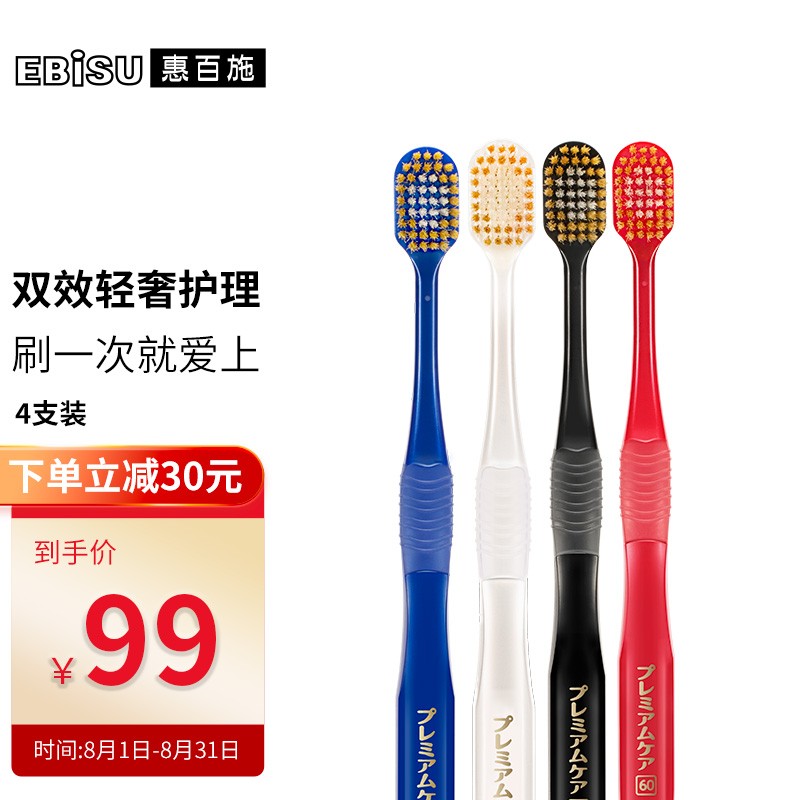 惠百施（EBISU）日本进口48孔经典宽头牙刷成人软毛牙刷 4支家庭优惠装