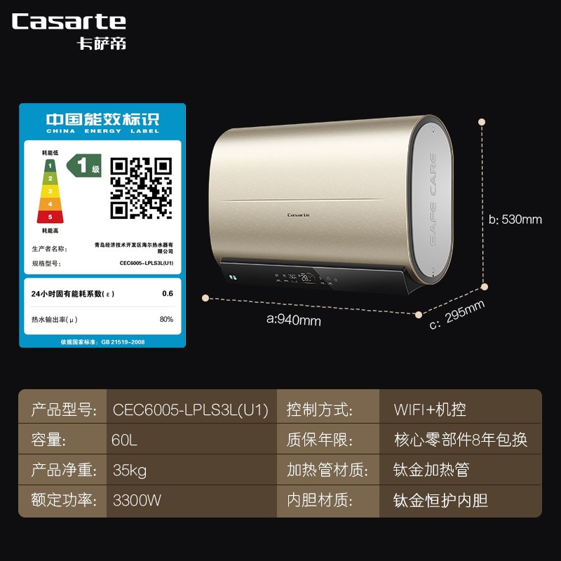 卡萨帝（Casarte）60升电热水器 扁桶双胆 家用储水瞬热 一级能效 WIFI智控 CEC6005-LPLS3L(U1)【全免安装】