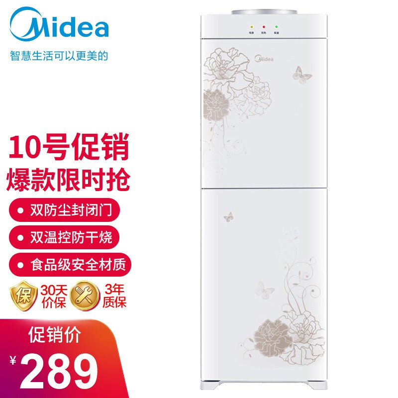 美的（Midea）饮水机家用办公立式柜式温热饮水器YR1226S-W