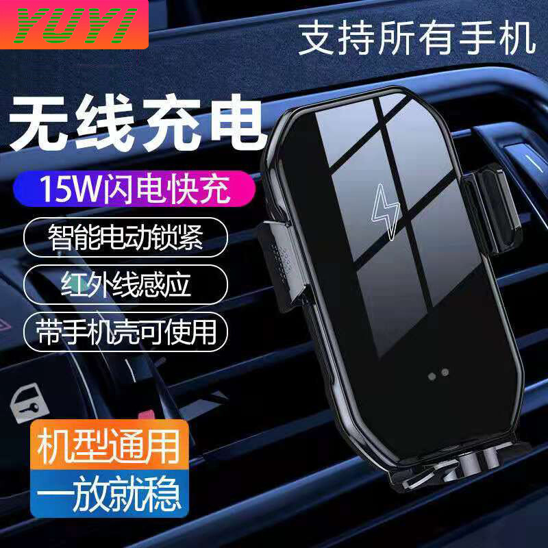 羽翼（YUYI）車載手機(jī)支架15W無線快充磁吸充電紅外雙感應(yīng)全自動(dòng)空調(diào)出風(fēng)口式汽車導(dǎo)航車載無線充電器 黑色【無線快充+磁吸充電】紅外觸摸雙感應(yīng)