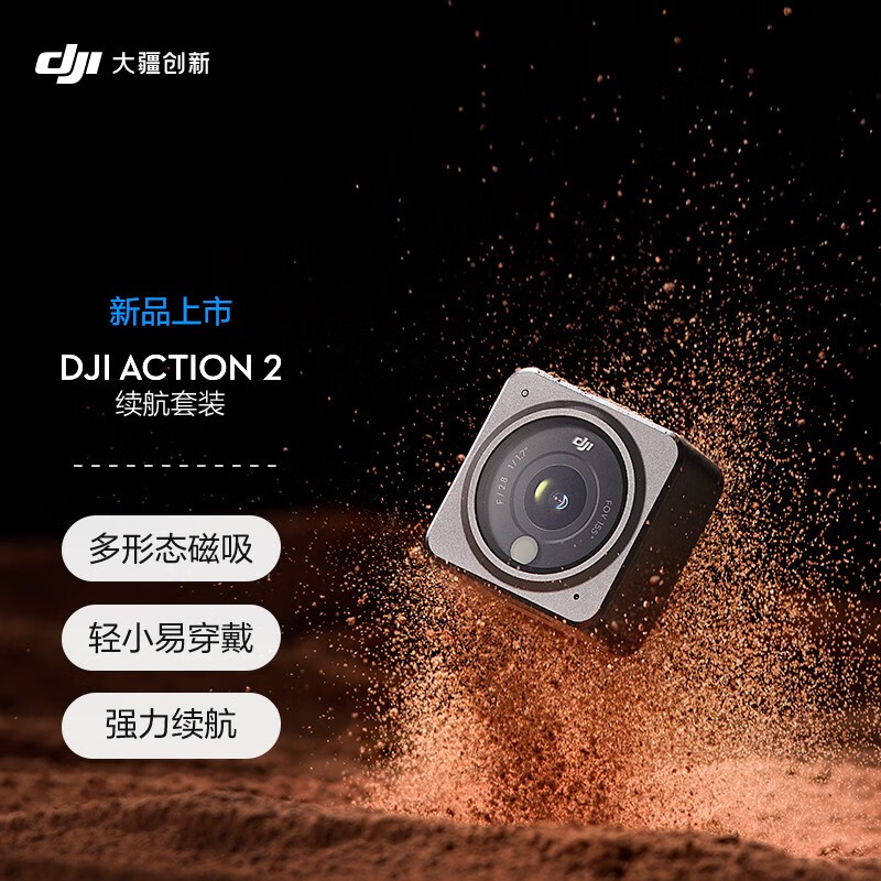 大疆 DJI Action 2 续航套装 灵眸运动相机 小型数码摄像机 4K vlog