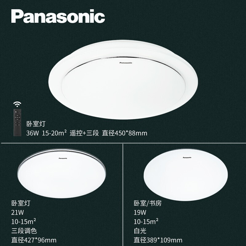 松下（Panasonic）吸顶灯套餐三合一卧室灯厨房灯现代简约灯饰 三室灯具套餐组合 Y001