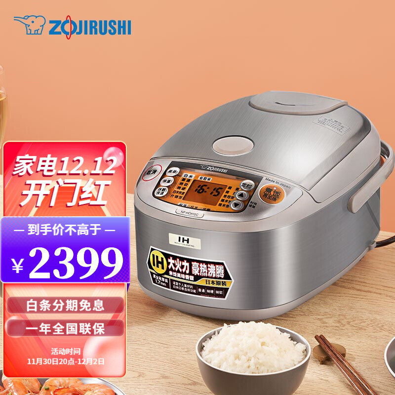 象?。╖O JIRUSHI） 電飯煲日本原裝進(jìn)口3L/5L微電腦多功能IH電磁加熱電飯鍋 NP-HCH10C-XC本色(3-6人份)3L