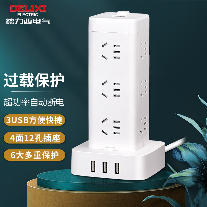 德力西(DELIXI)USB智能立式插座/插排/排插/插线板/插板/接线板/拖线板H-DK12X3UG 12位总控1.7米过载保护