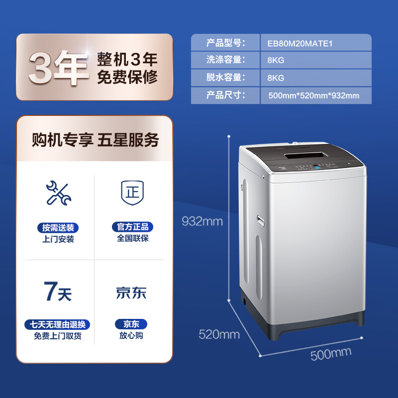 海尔（Haier) 波轮洗衣机全自动 以旧换新  8KG蝶形水流 魔术过滤器 健康桶自洁 租房神器EB80M20Mate1