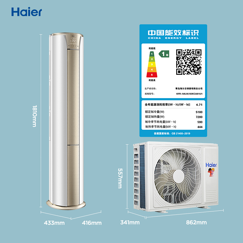 海尔（Haier）2匹 静悦 新一级能效 变频冷暖 客厅圆柱空调立式柜机 KFR-50LW/03KCA81U1 以旧换新