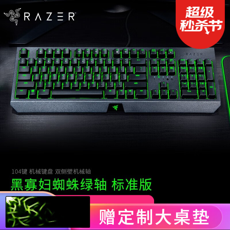 雷蛇（Razer）黑寡妇蜘蛛标准 机械键盘 游戏键盘 办公键盘 电脑键盘 绿轴ABS键帽104键 标准版-104键绿轴绿光