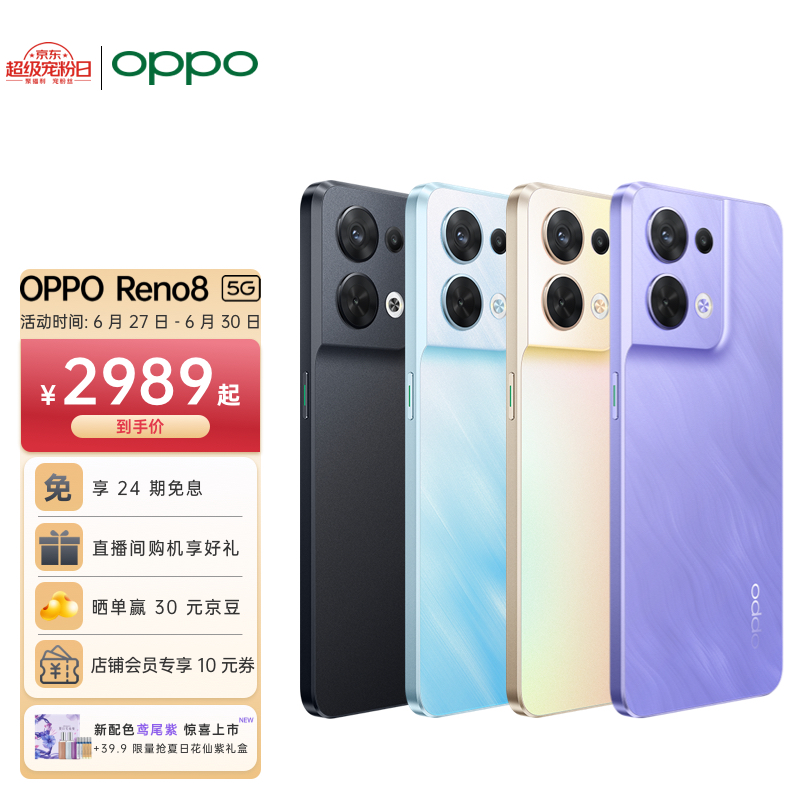 OPPO Reno8 12GB+256GB 微醺 80W超级闪充  5000万水光人像三摄 3200万前置索尼镜头 轻薄机身 5G手机