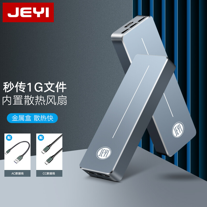 佳翼（JEYI）M.2 NVMe移动硬盘盒 USB3.1固态SSD硬盘外置壳全铝带风扇
