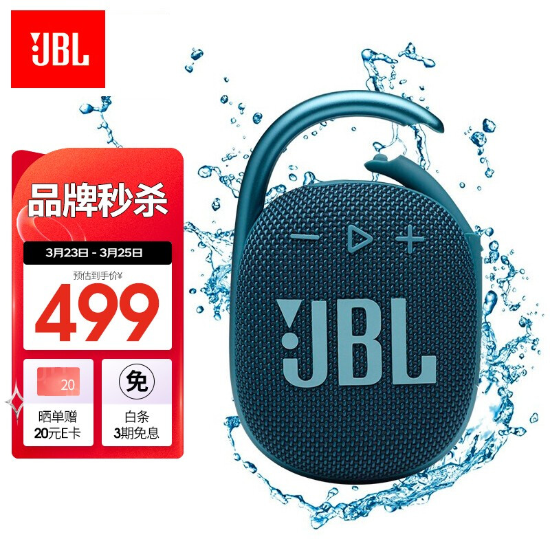 JBL CLIP4 无线音乐盒四代 蓝牙便携音箱+低音炮 户外音箱 迷你音响 IP67防尘防水 超长续航 一体式卡扣 蓝色
