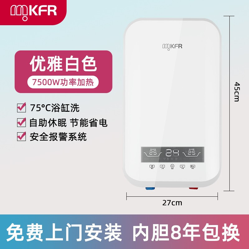 默克菲尔（MKFR）即热式电热水器家用小型速热恒温洗澡大水量 8500W 双调变频即热式恒温 白色   包安装 8年保修