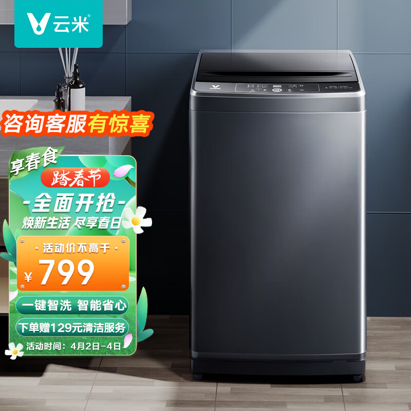 云米（VIOMI）8公斤波轮洗衣机全自动 桶自洁家用一键智洗 节能 大容量 WT8S  租房神器