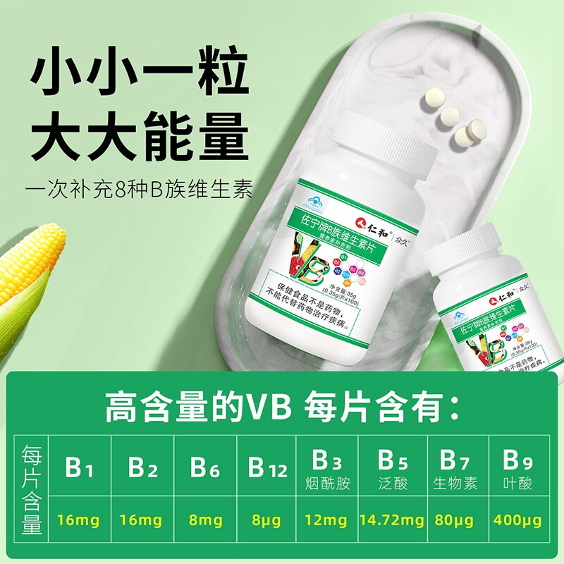 仁和 维生素b vb 维生素b族片 补充多种b族 含b1b2b6b12 100片配多维牛磺酸片