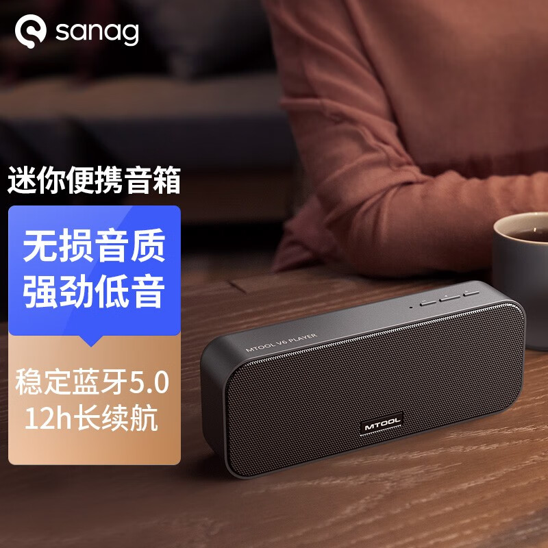 SANAG（英国）V6无线蓝牙音箱 便携迷你蓝牙音响户外低音炮防尘防水家用办公桌面小音箱