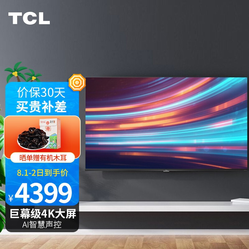 优缺点爆料TCL75A830U质量好吗？详解怎么样呢？老司机解密真相