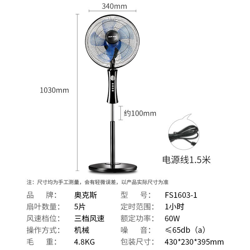 奥克斯（AUX）电风扇落地扇家用风扇五叶摇头定时立式风扇 宿舍节能省电办公室大风量客厅座地扇 带定时标准款-12吋