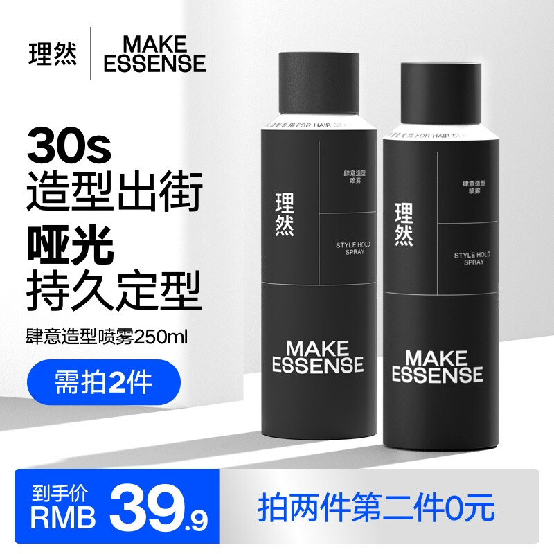 理然 男士強(qiáng)塑定型發(fā)膠噴霧男肆意持久定型 250ml （發(fā)蠟發(fā)泥 頭發(fā)護(hù)理 蓬松干發(fā) 啫喱水干膠 男女士通用）