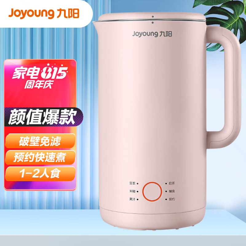 九阳 Joyoung 豆浆机0.4-0.6L家用多功能 迷你免滤榨汁机破壁辅食机DJ06X-D561(粉)