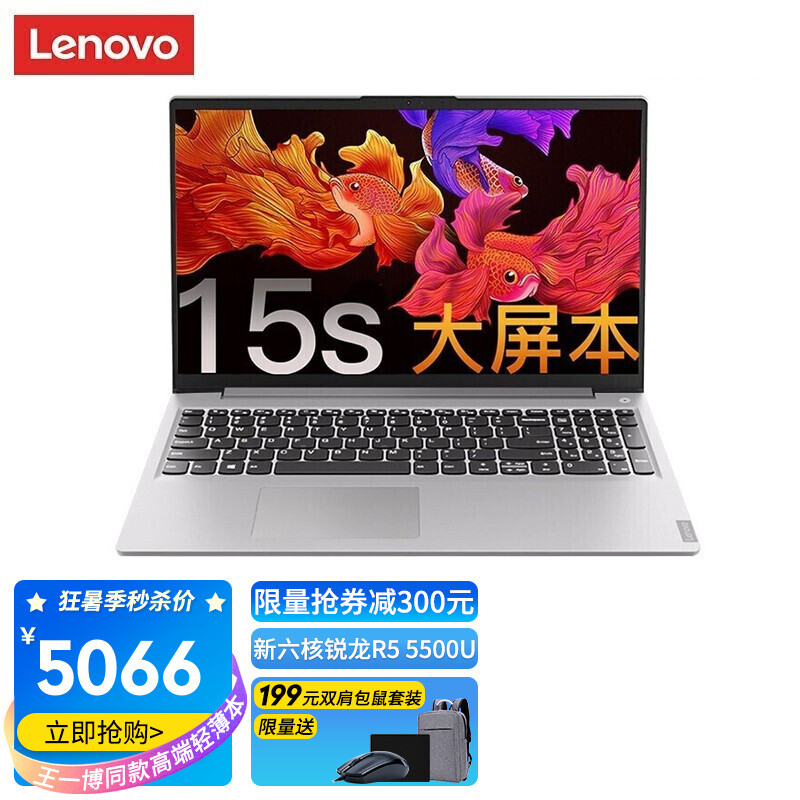 联想笔记本电脑IdeaPad15s 2021小轻薄新锐龙15.6英寸全面超轻薄屏高性能游戏商务办公本 六核新R5-5500U 20G 1T+512G升级