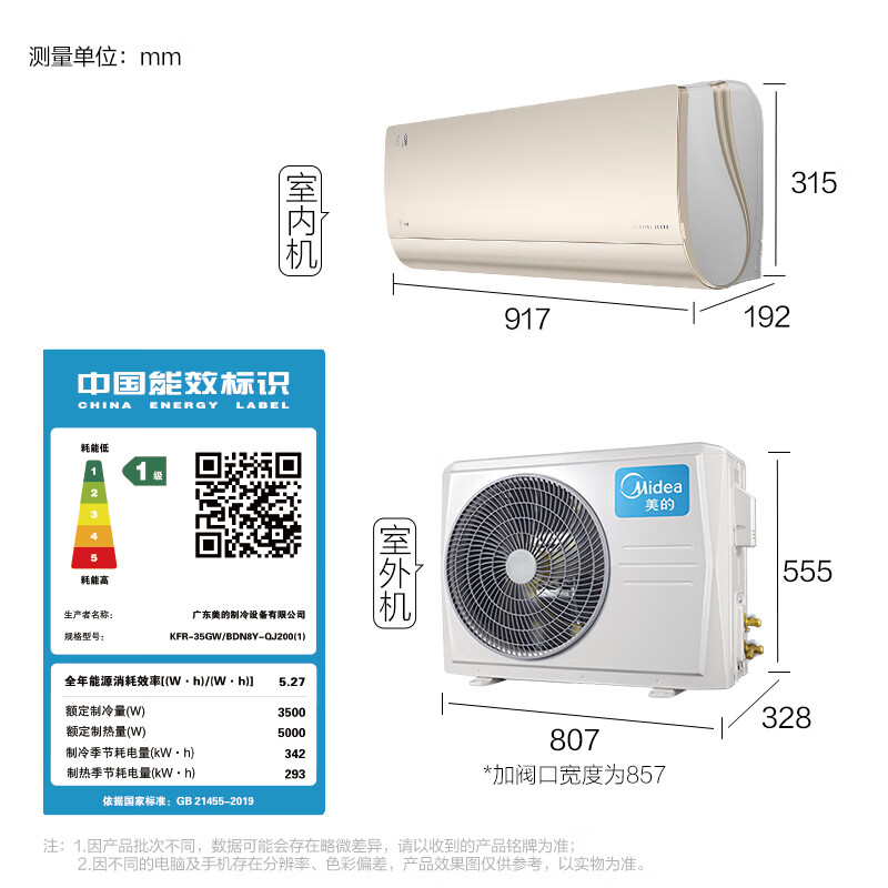 美的（Midea）空調(diào) 1.5匹 京錦 新一級(jí)能效變頻空調(diào)掛機(jī)大風(fēng)口自清潔自控溫以舊換新KFR-35GW/BDN8Y-QJ200(1)