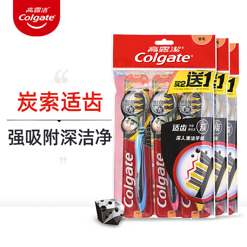 高露潔（Colgate）適齒炭牙刷套裝 9支（適齒刷毛 深入深潔）（新老包裝隨機發(fā)放）