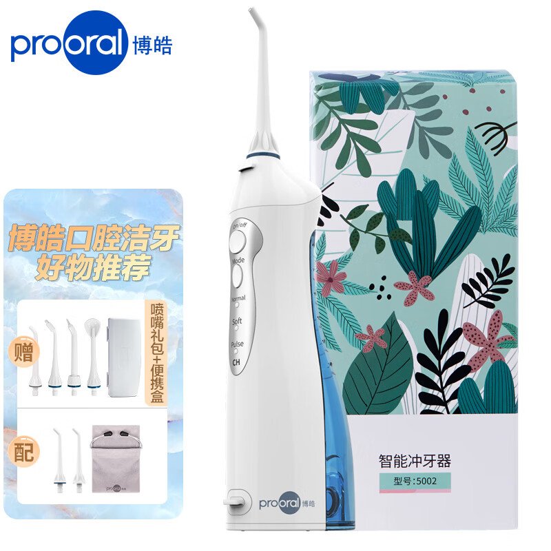 博皓（prooral）沖牙器/洗牙器/水牙線/潔牙器 便攜式設(shè)計 5002 琉璃藍(lán) USB版