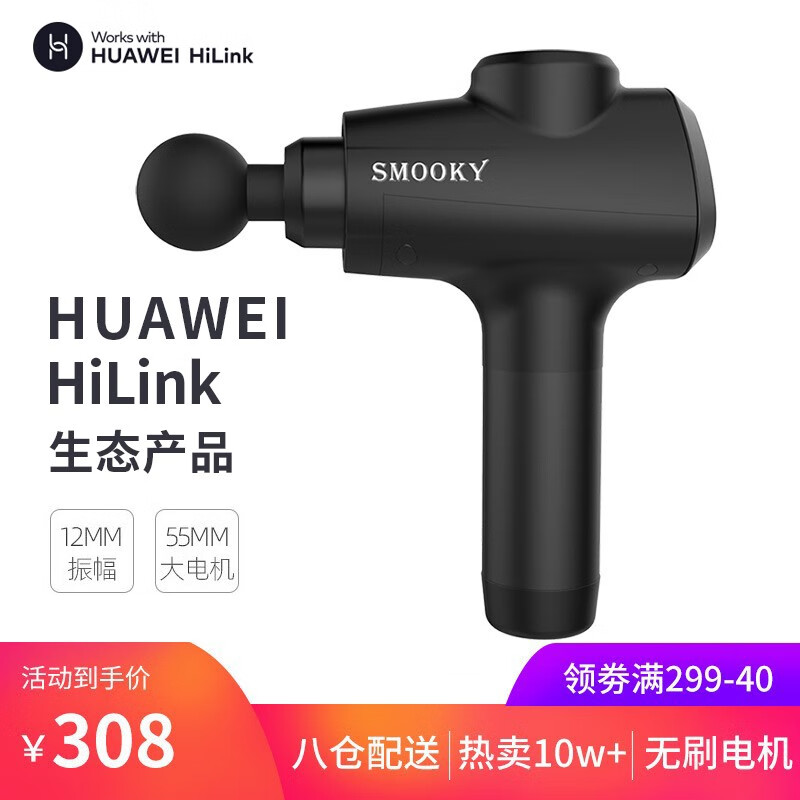 HUAWEI HiLink生态伙伴SMOOKY筋膜枪按摩抢筋膜放松机肌肉放松深层高频震动健身器材 黑武士生态款/8个按摩头