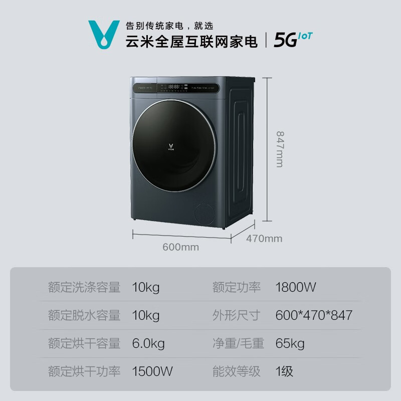 云米（VIOMI）10公斤超薄全自动滚筒洗衣机 洗烘一体 变频节能 一级能效 超薄机身 智能APP互联 WD10FE-B6A