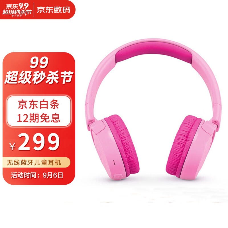 JBL JR300BT頭戴式無(wú)線藍(lán)牙兒童耳機(jī) 英語(yǔ)網(wǎng)課教育學(xué)習(xí)麥克風(fēng)低分貝學(xué)生耳機(jī) 通用華為蘋果小米 粉色