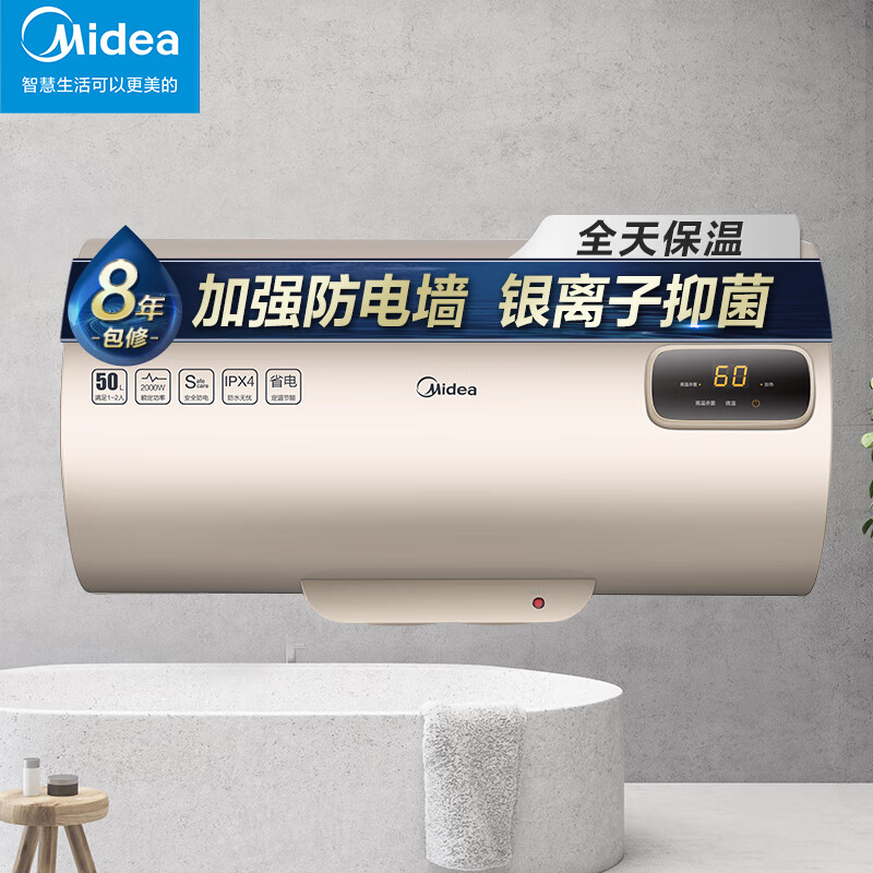 美的（Midea）50升储水式电热水器家用2000W速热安全防漏电搪瓷内胆耐用 8年质保F5020-Z3(H)*