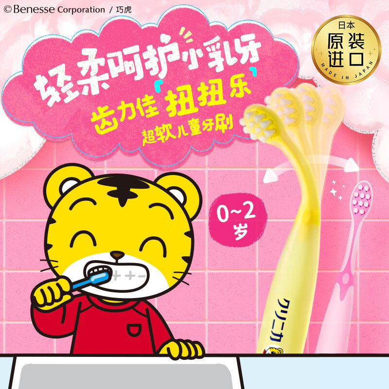 狮王（Lion）日本进口齿力佳 巧虎扭扭乐 超软儿童牙刷0-2岁 软毛 弹性安全手柄 呵护牙龈 （颜色随机）单支