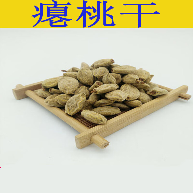 碧桃干桃奴碧桃干瘪桃干中药材新鲜新货精选无硫500g