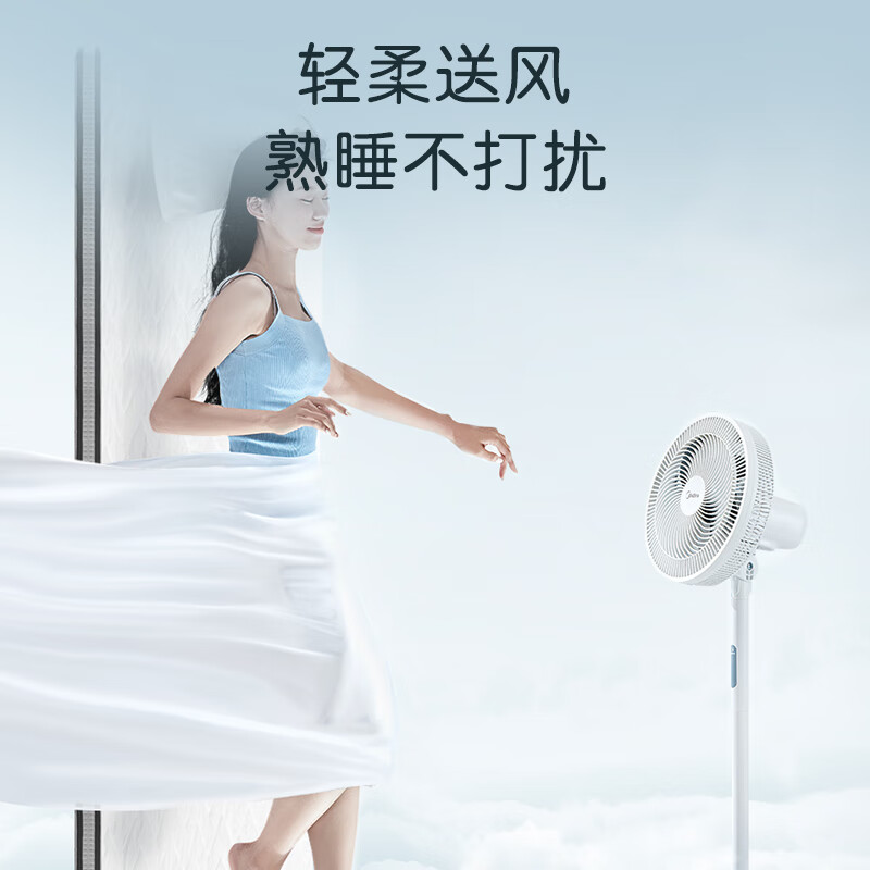 美的（Midea）“云致系列”APP智能操控电风扇/家用轻音风扇大风量落地扇京东小家智能生态易拆洗电扇SAF30DR