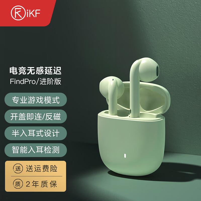 【旗舰店】iKF【小彩盒】新品Find Pro无线蓝牙耳机电竞游戏适用于苹果华为小米安卓oppo 艾绿色-进阶版+专业游戏模式