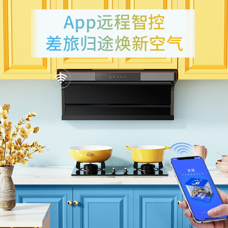 華凌抽油煙機 頂側(cè)雙吸7字型家用油煙機 21風(fēng)量爆炒大吸力揮手感應(yīng)wifi智控 80°高溫?zé)崆逑匆耘f換新H51
