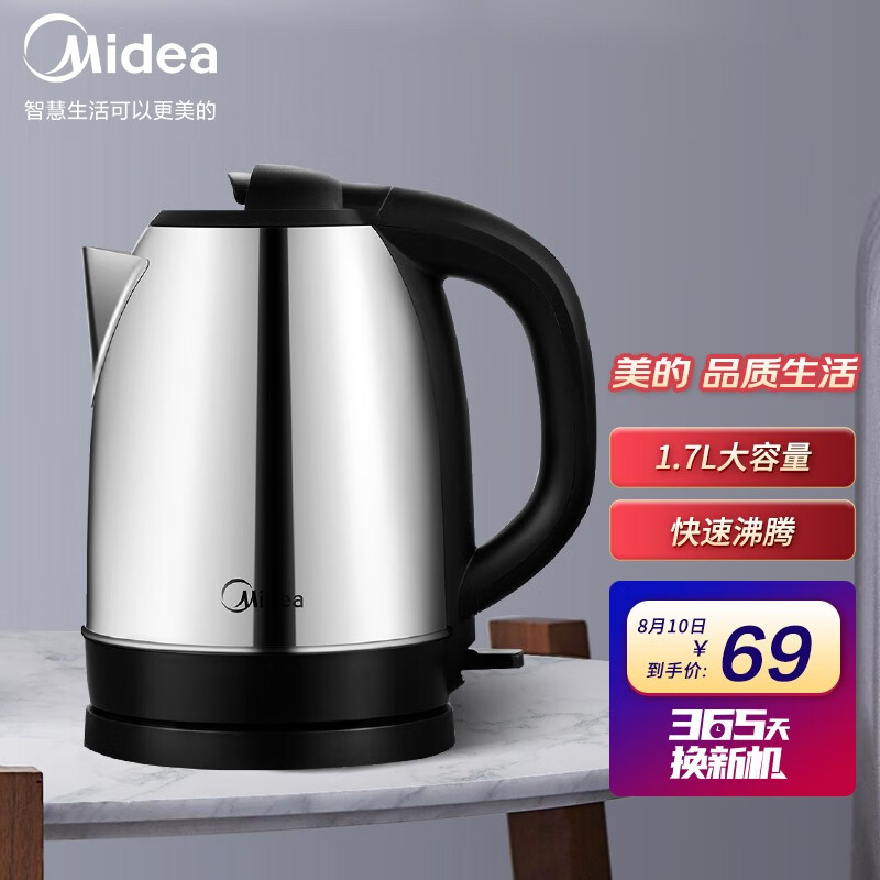 美的（Midea）热水壶 304不锈钢 电水壶 聚水环不溅烫1.7L大容量电热烧水壶 人气单品-SJ1702