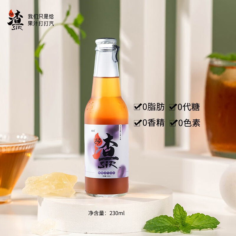 渣SIR 酸梅汤气泡水 网红饮料 230ml*6瓶 整箱装