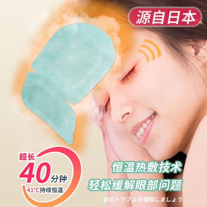 维康（wecan）日本良质蒸汽眼罩10片装汤泉款 热敷发热眼睛睡眠遮光男女学生加热贴洋甘菊味