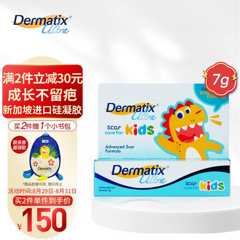 倍舒痕 Dermatix 兒童祛疤膏硅凝膠 7g 燙傷 摔傷手術(shù)疤痕淡化  去疤小恐龍 新加坡進(jìn)口